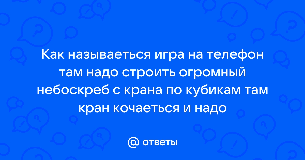 Игра на телефон где надо строить пиксельный город