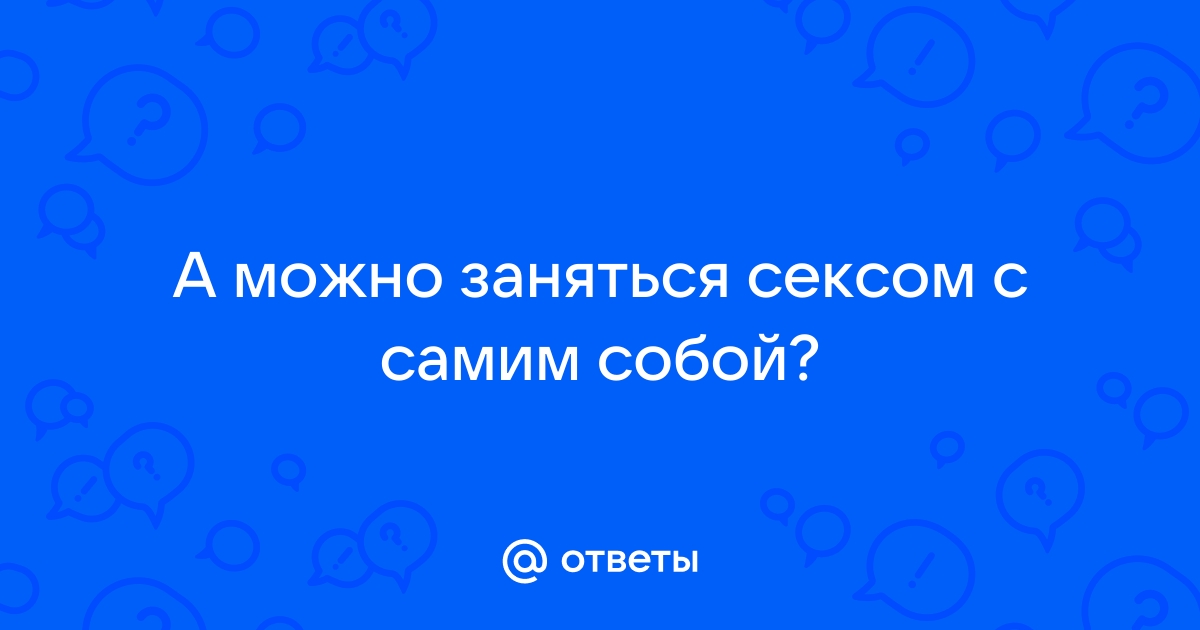 36 способов сделать так, чтобы партнёр всегда чувствовал себя желанным - Лайфхакер