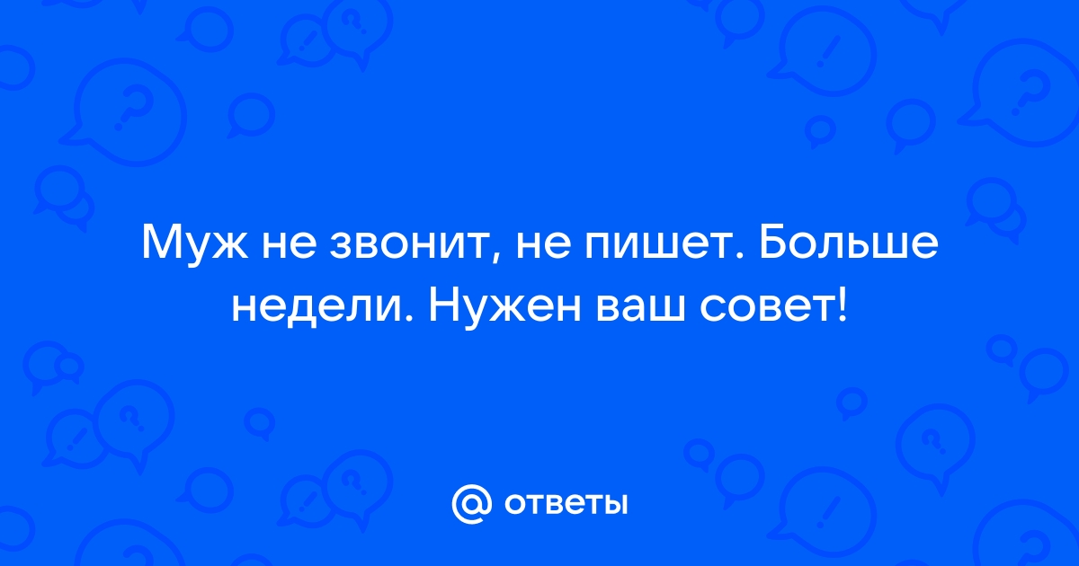 Если мужчина только пишет смски - Любовь на сайтах знакомств - Страна Мам