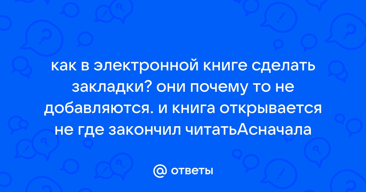 Почему в электронной книге не перелистываются страницы