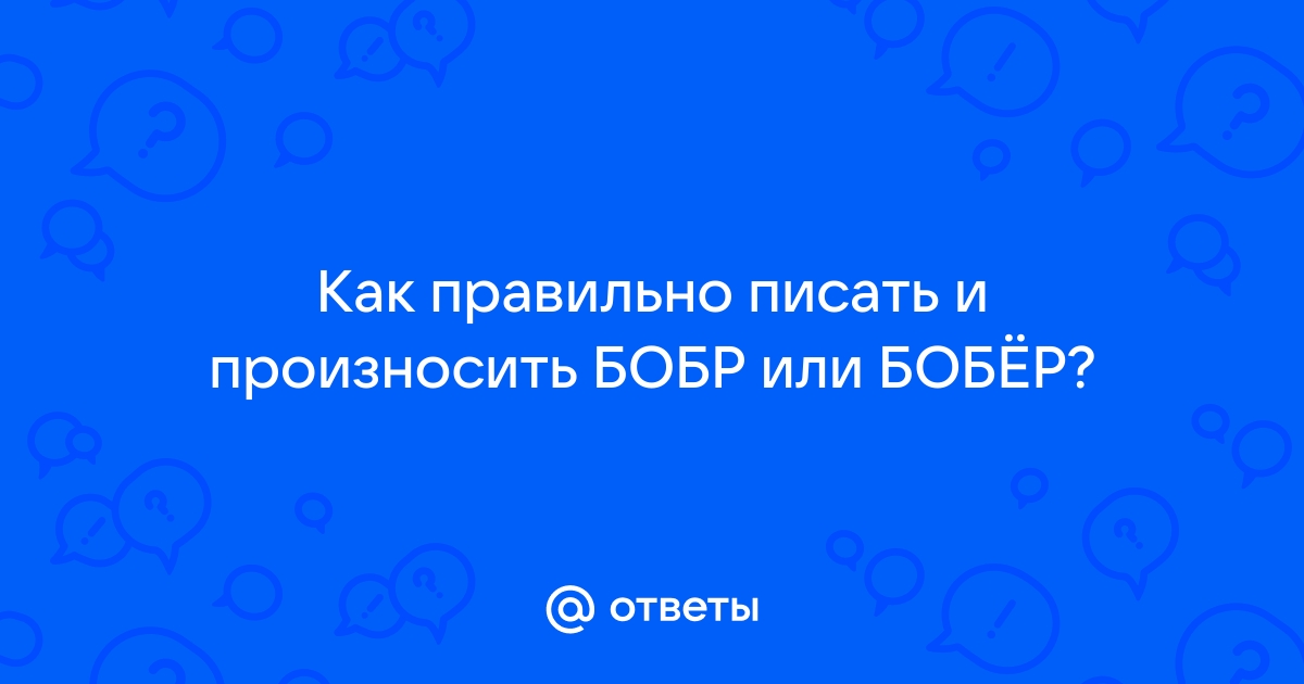 Как правильно произносится фольксваген