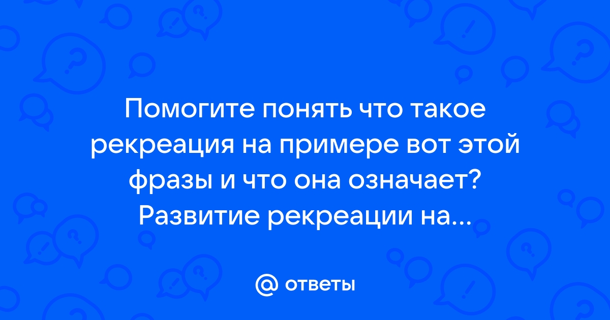 Проект развитие рекреации на северном кавказе