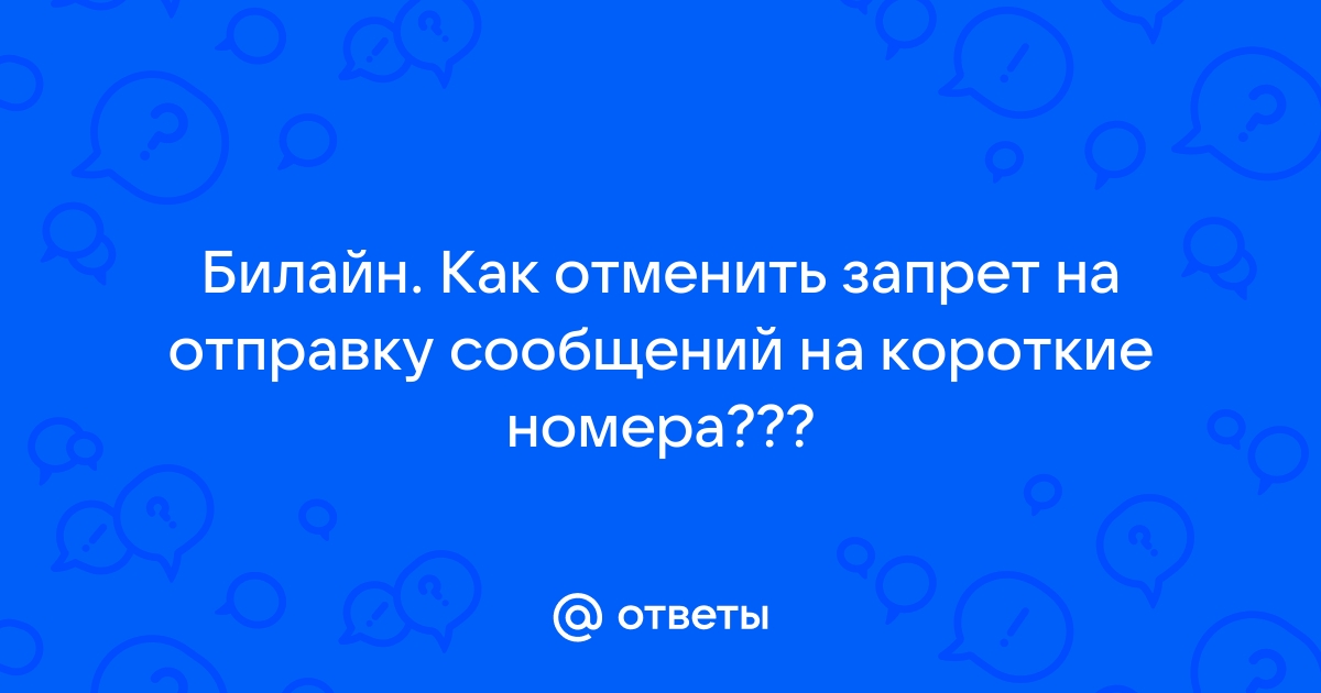 Запрет на короткие номера йота