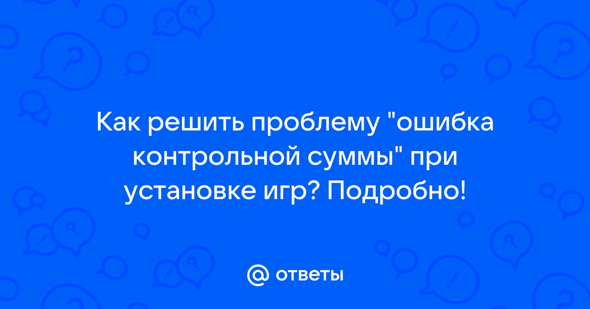 Ошибка контрольной суммы при установке драйвера