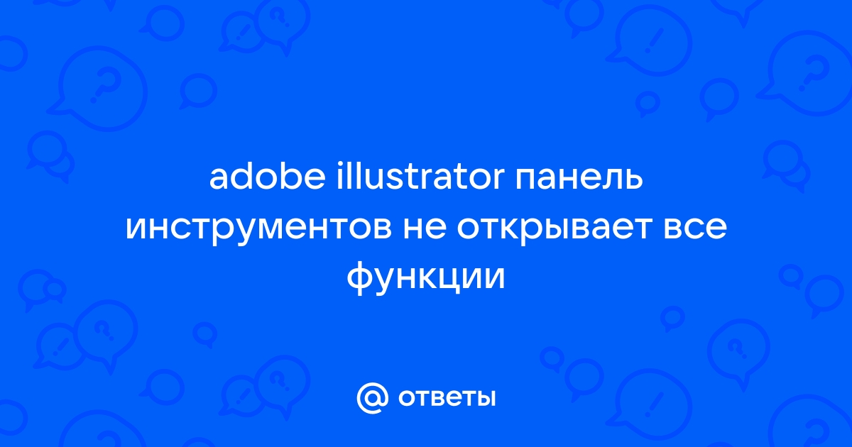 Файл невозможно считать из за ошибки illustrator