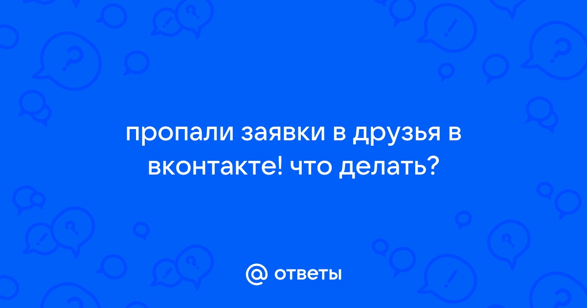 Не приходят уведомления ВКонтакте: причины и решения | shwartz-upak.ru