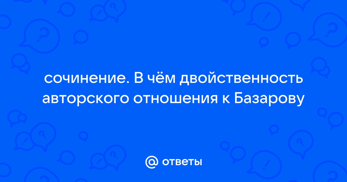 Критические статьи о романе отцы и дети