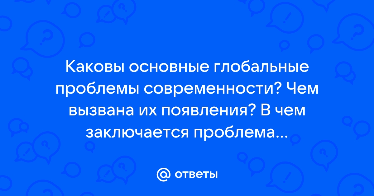 Какая глобальная проблема может быть проиллюстрирована с помощью данной фотографии