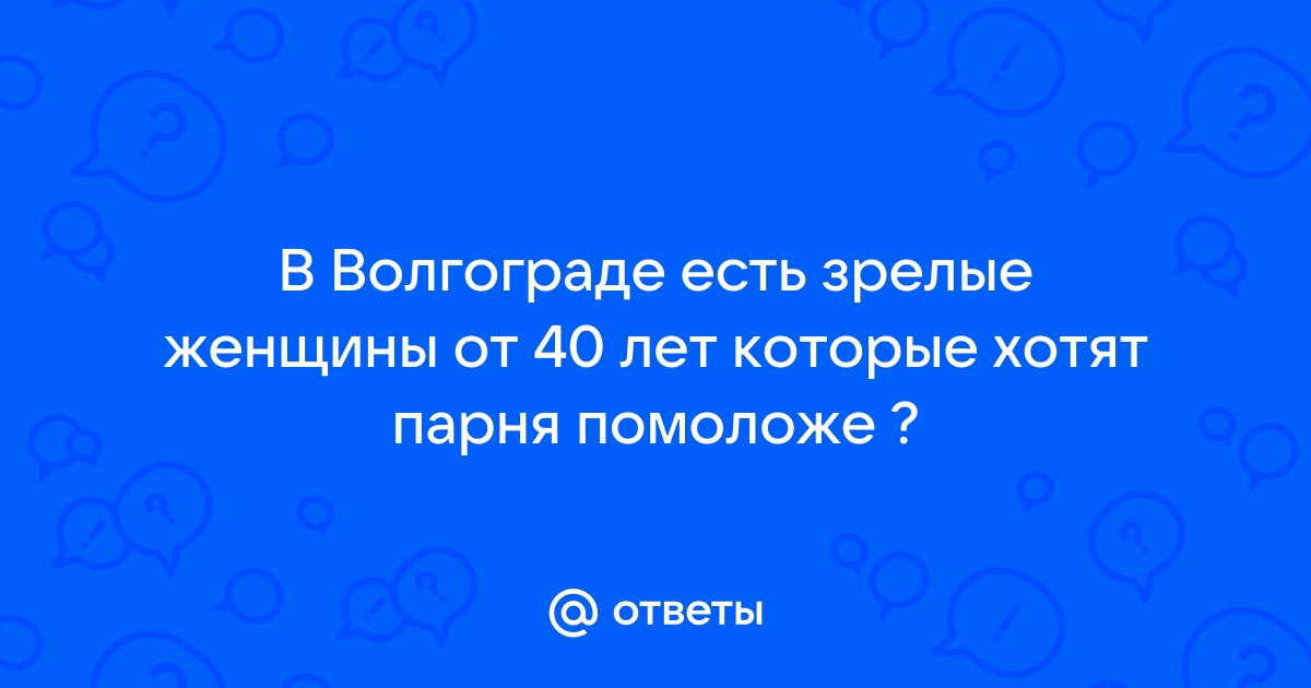 Проститутки и индивидуалки Волжского: снять шлюху, заказать путану