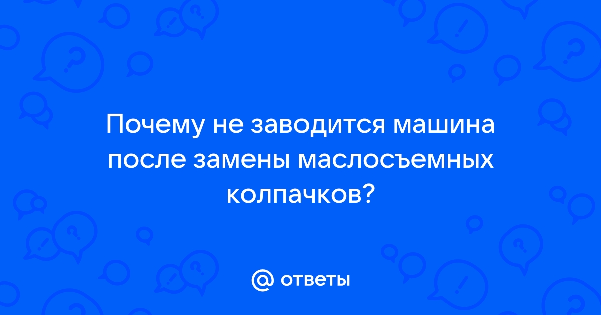 Как происходит процесс замены