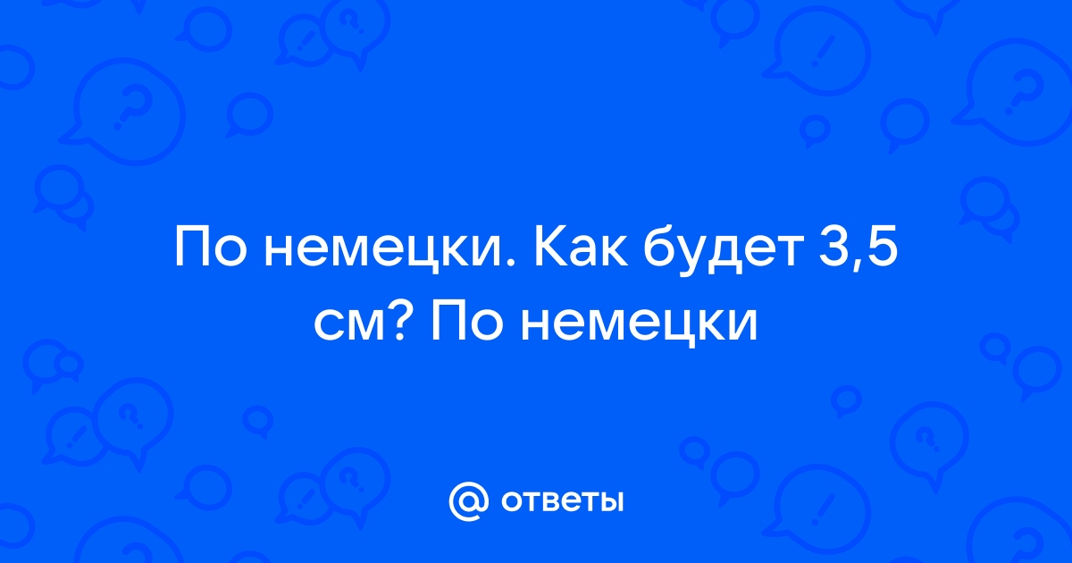 Как по немецки будет компьютер