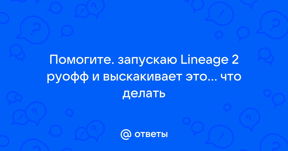 Что вы должны делать чтобы ваш питомец рос быстрее lineage 2