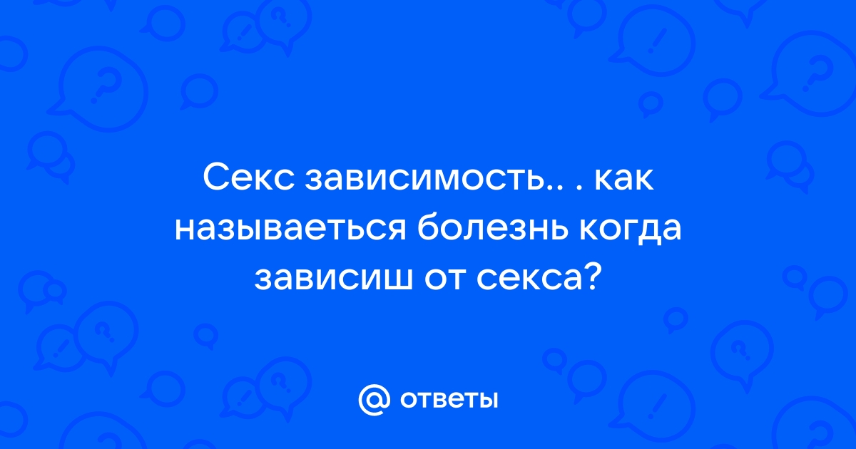 Лечение и диагностика сексуальных расстройств в Москве в клинике Viel