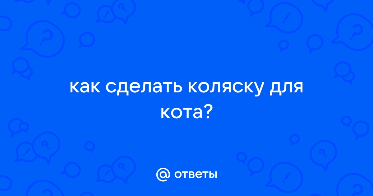 Вопросы по изготовлению, заказу и доставке колясок | VK