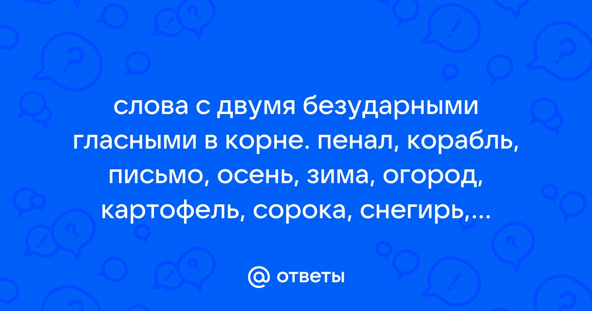 Пенал корабль письмо осень