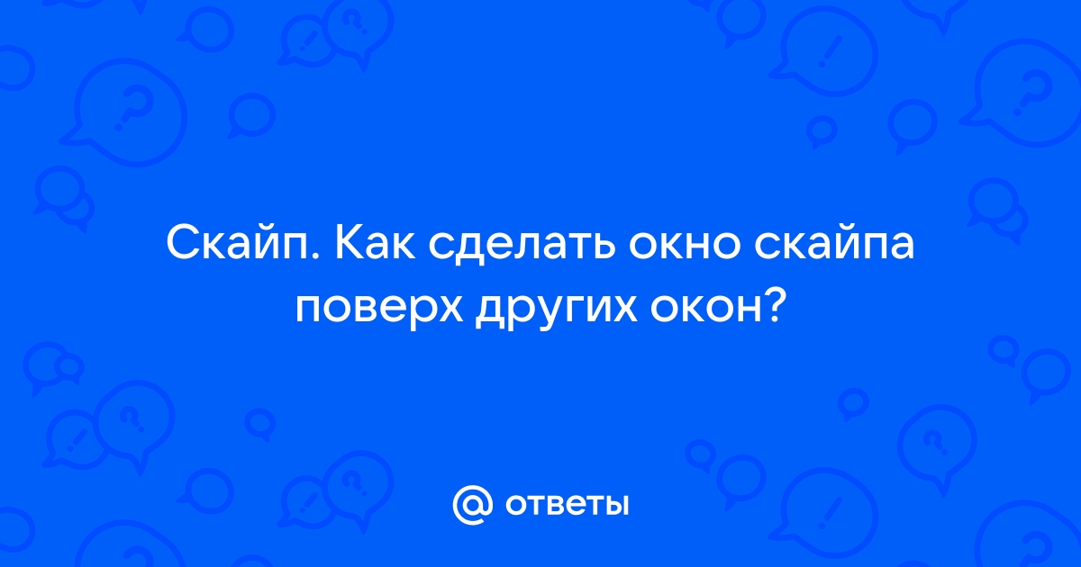 Ой как минимум один из ваших ответов не совсем правильный скайп