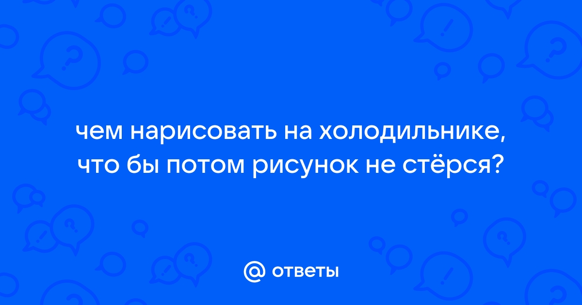 Роспись на холодильнике — как украсить самый заметный бытовой прибор