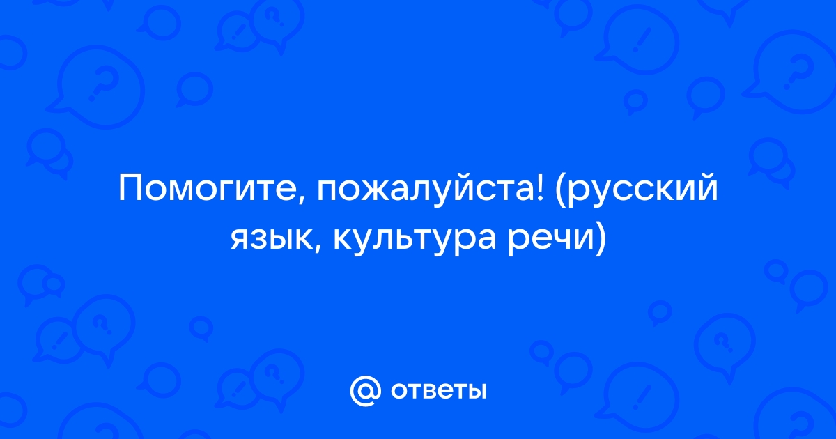 Ответы по картинке русский язык