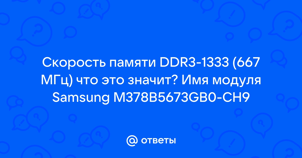 DDR 3 Mhz работает на Mhz | Sumy Forums