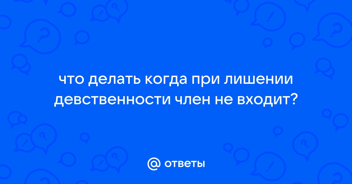 Эрекция - Сексология - 15 ноября - Здоровье бюджетыч.рф