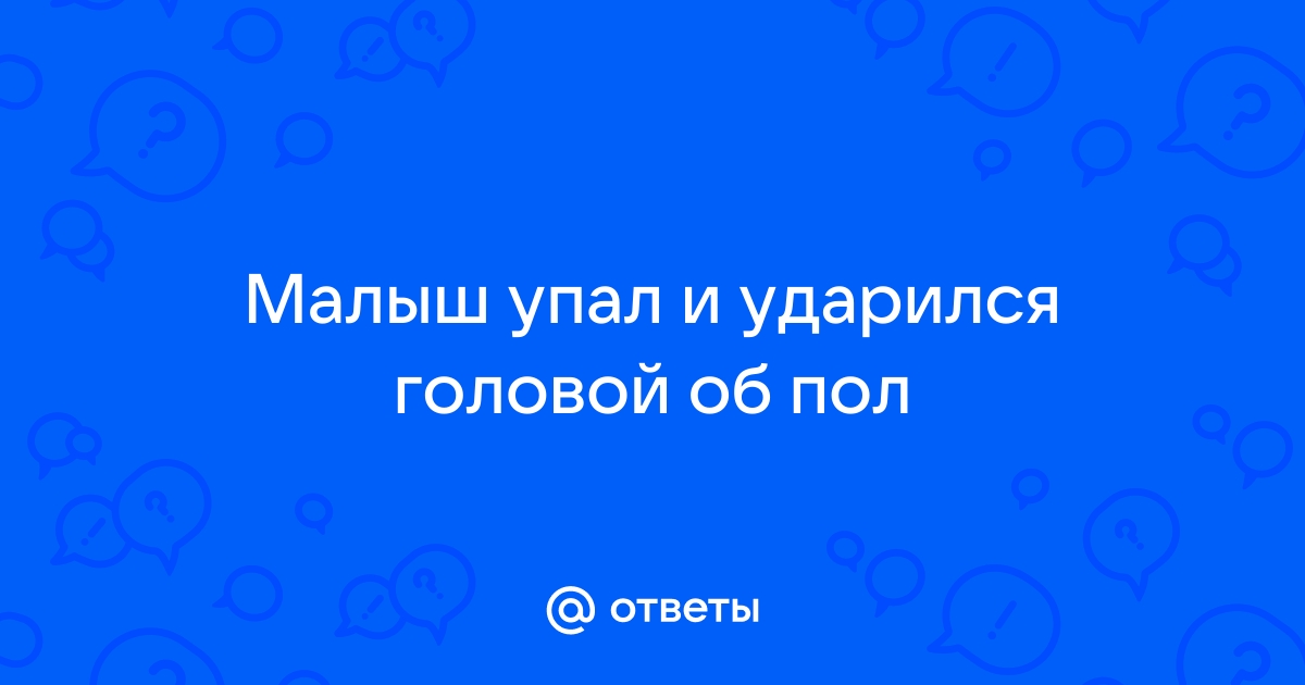 Детские травмы | Статьи врачей клиники EMC о заболеваниях, диагностике и лечении