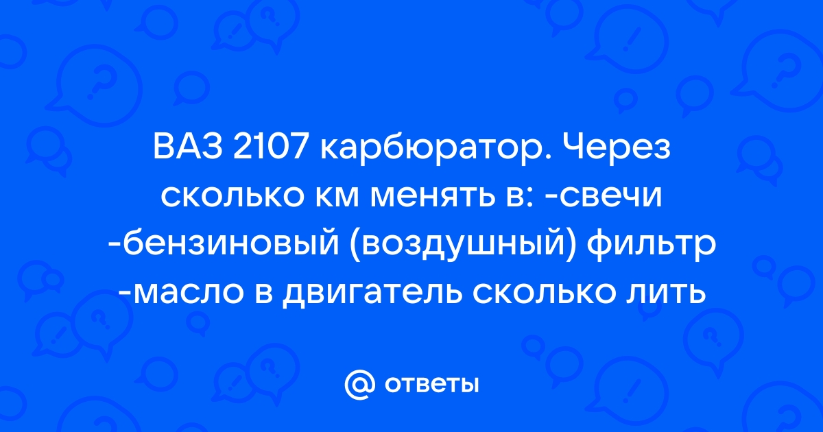 Замена масла в двигателе ВАЗ Фото, инструкция как поменять масло на двигателе ВАЗ 