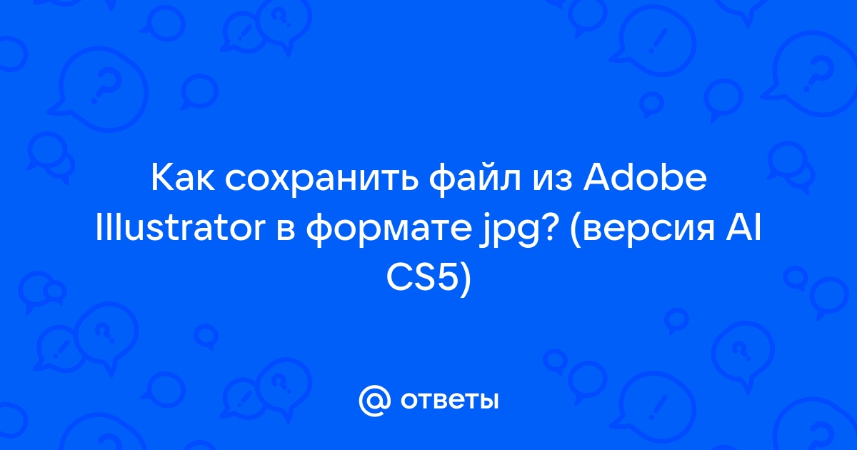 Как сохранить файл в формате svg