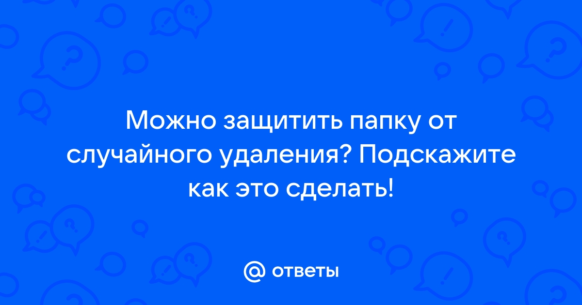 Куда ты выбрасываешь из папки ненужные картинки документы и фильмы