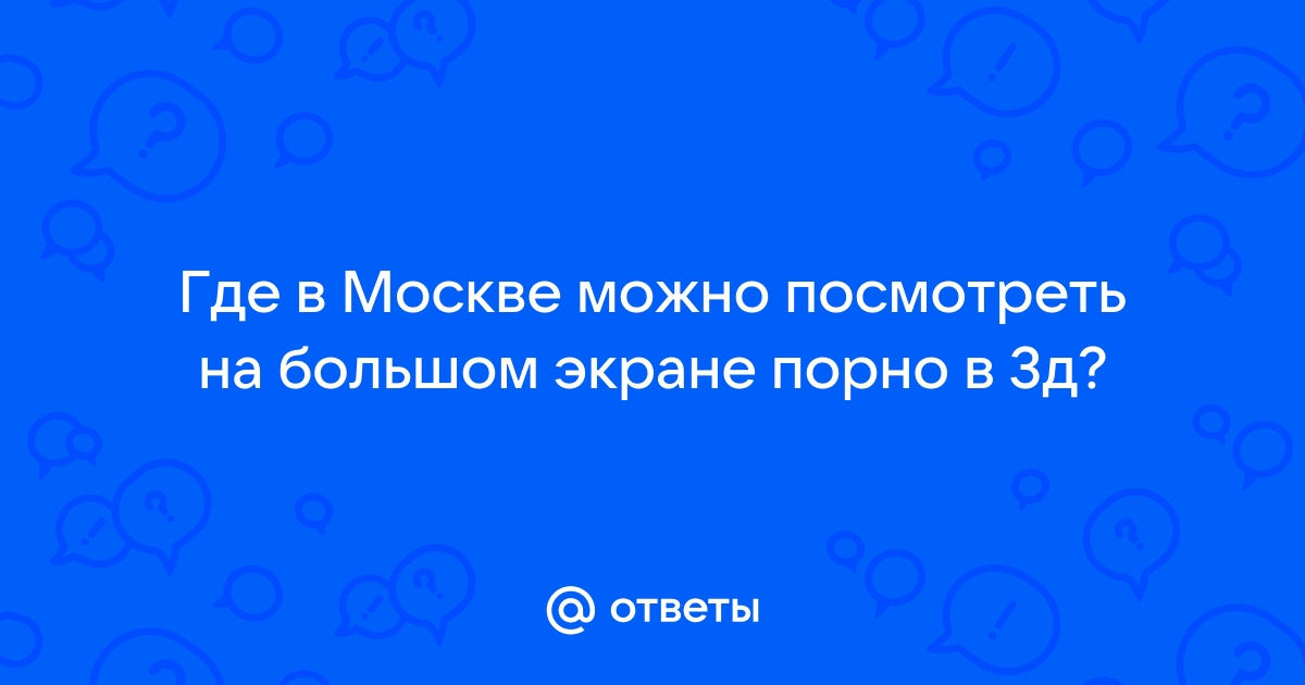 В Новой Москве состоялся подпольный показ «Оппенгеймера» на большом экране в кинотеатре