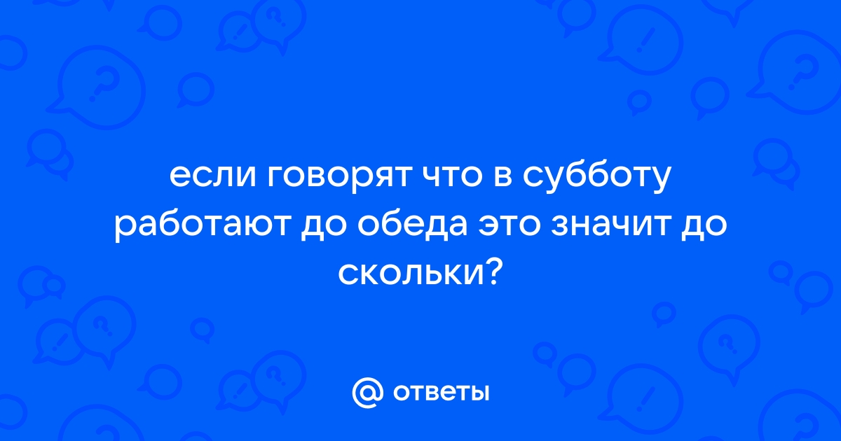 До скольки работает комод