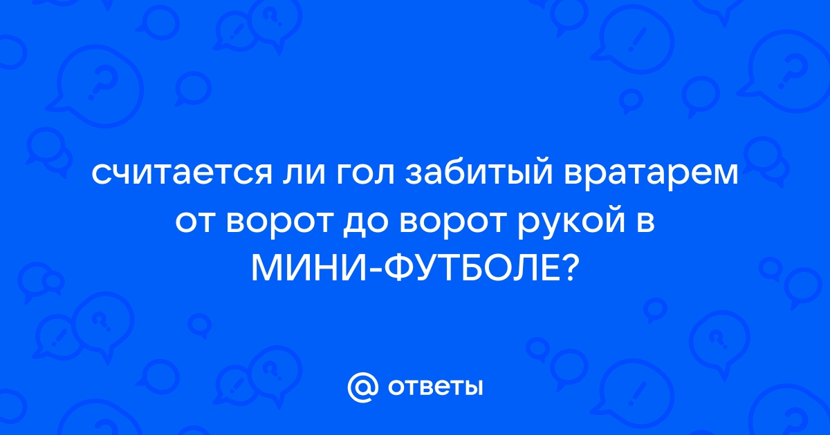 Узбекский вратарь забил гол ударом от своих ворот