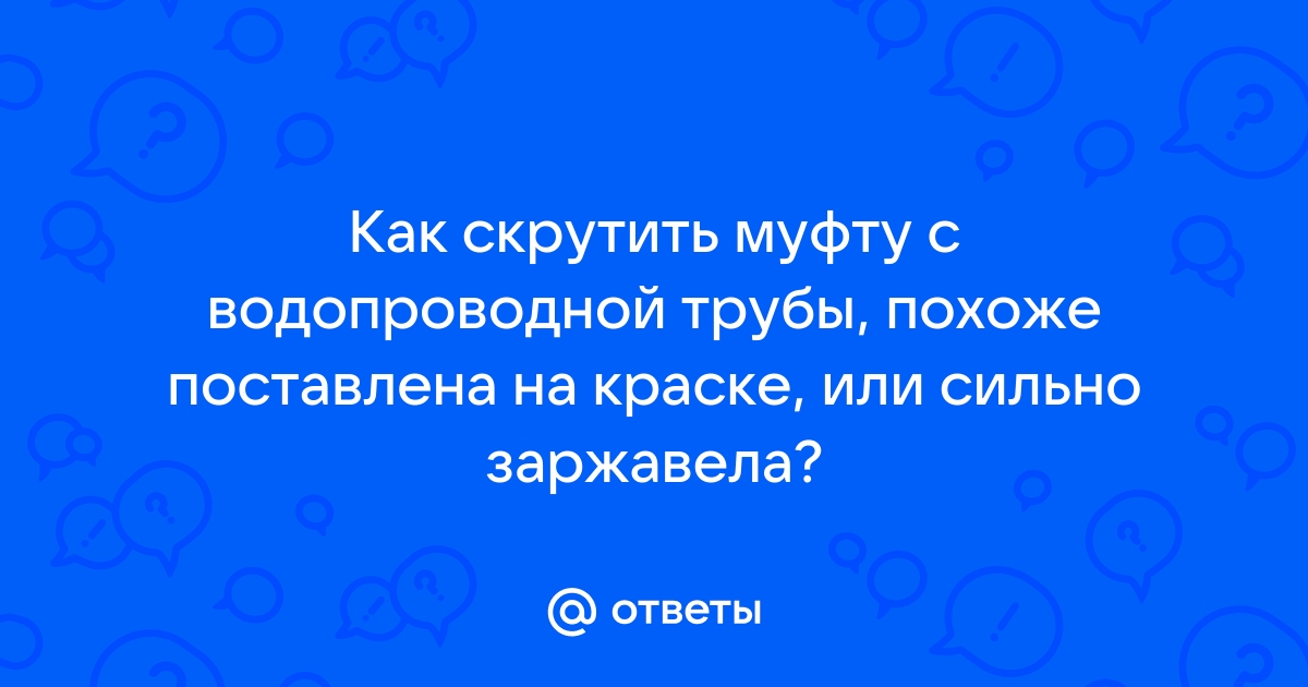 Не открывается приложение положь трубку что делать