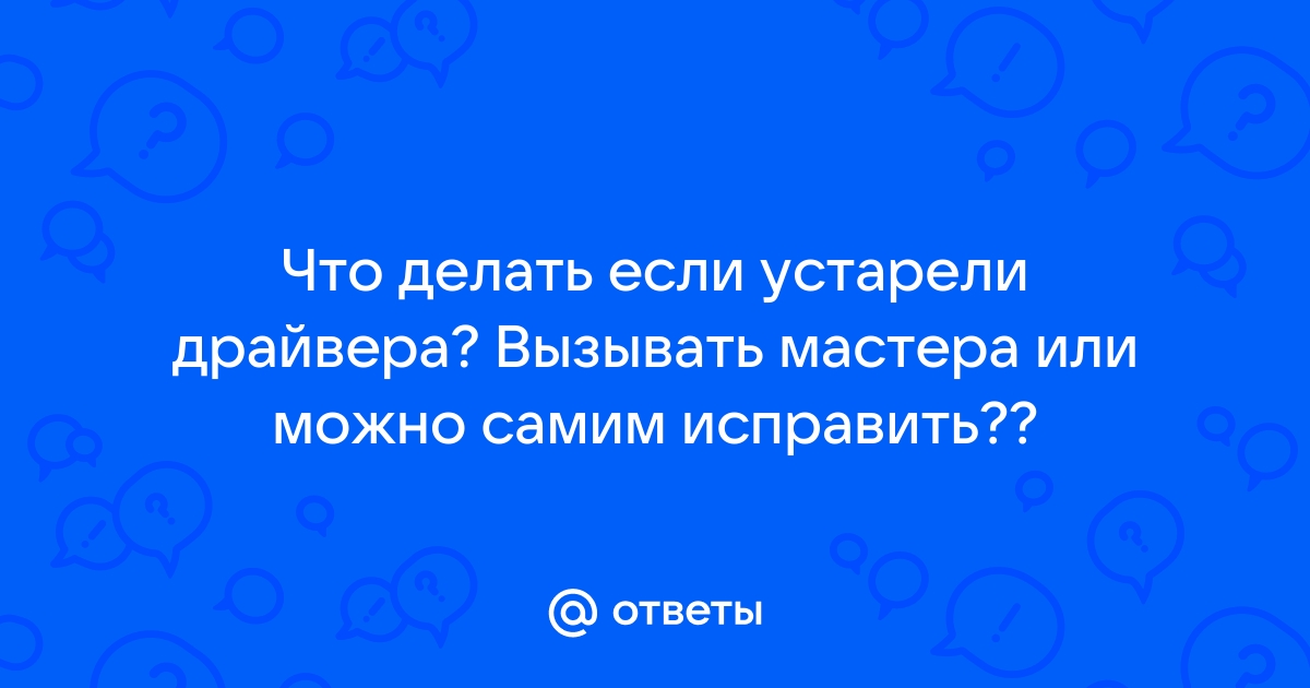 Что такое драйвер и за что он отвечает