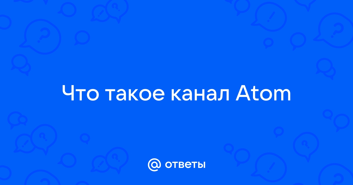 Канал atom gmail что это