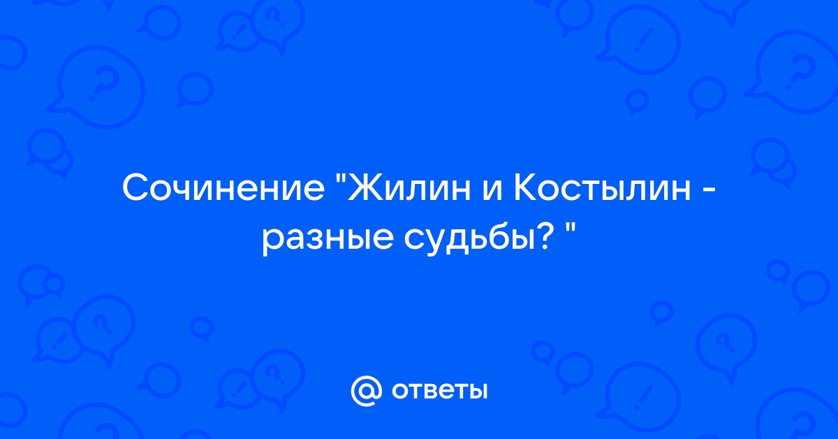 Сочинение костылин разные судьбы. Как из хлорида кальция получить фосфат кальция.