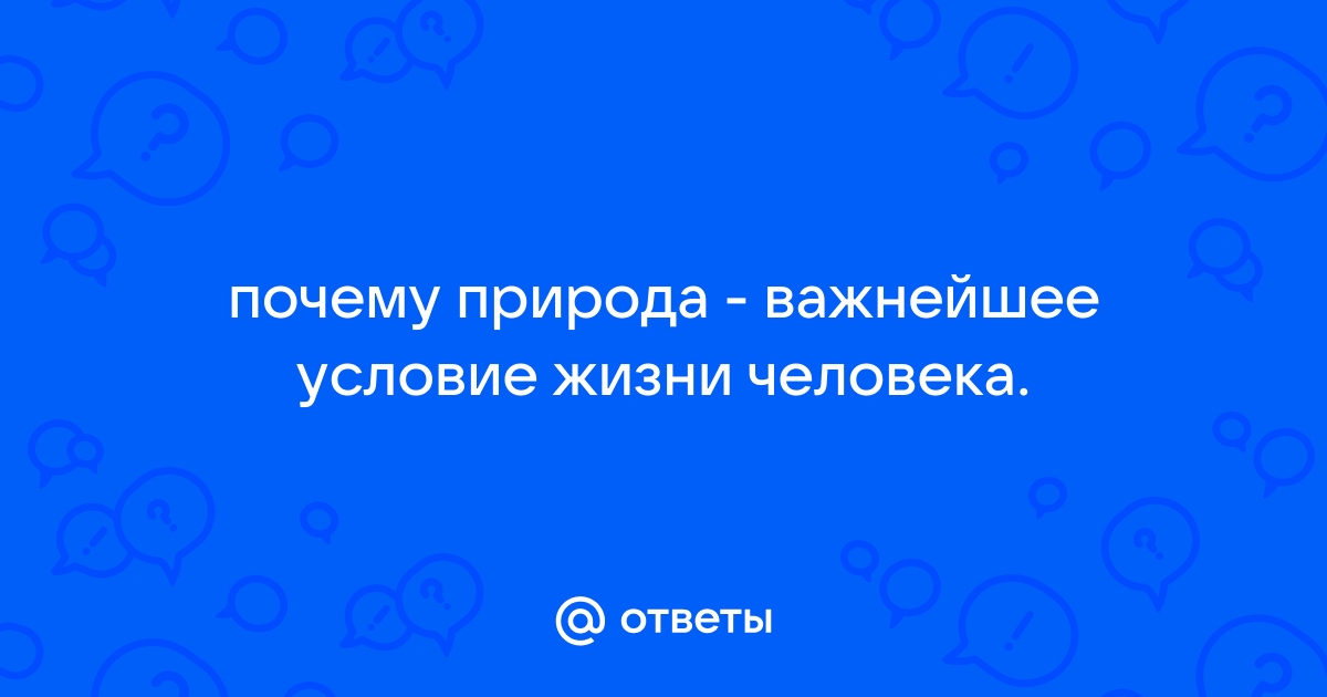 Значение растений в природе и жизни человека | Биология