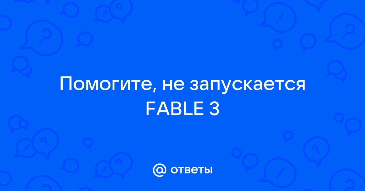 Не вставлен диск пожайлуста вставьте оригинальный fable 3 cd dvd диск