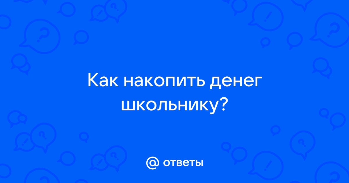 Как скачать приложение возвращение денег пошли в школу