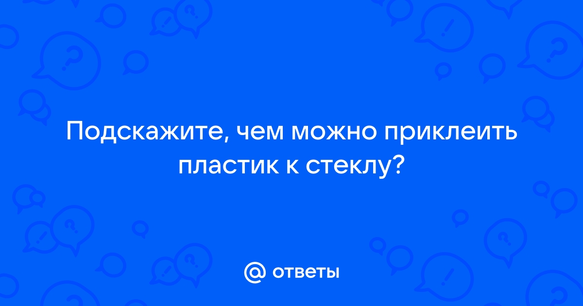 Как убрать запах пластика из электрического чайника?