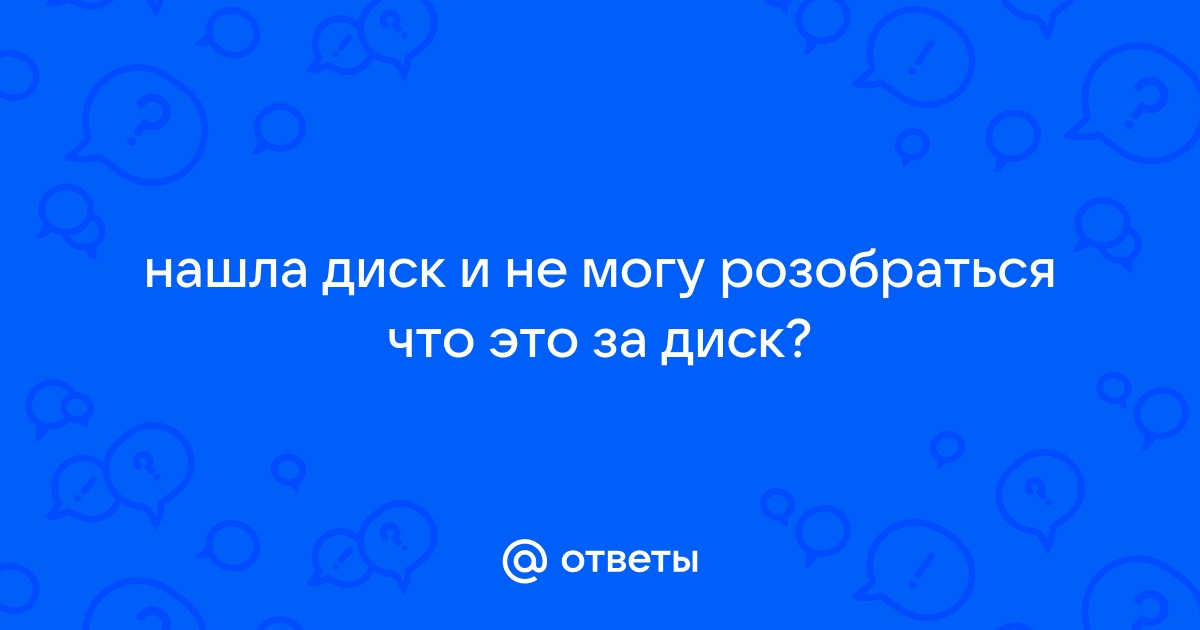 Диски можно ли перенести слово