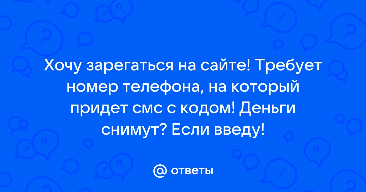 Не могу зарегистрироваться в цупис через телефон