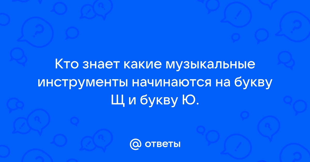 Стиль Музыки На Щ