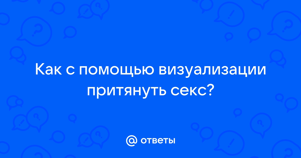 Секреты визуализации: как мечтать, чтобы всё сбывалось - Лайфхакер