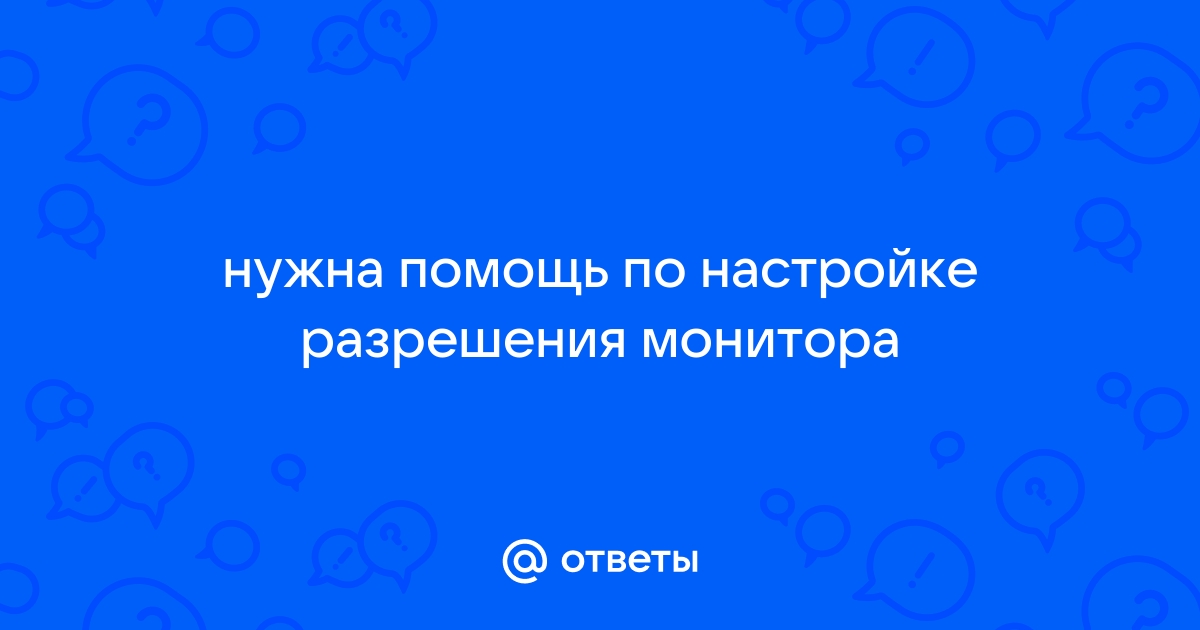 Какие мз должны обязательно присутствовать на мониторе приобретаемом в россии