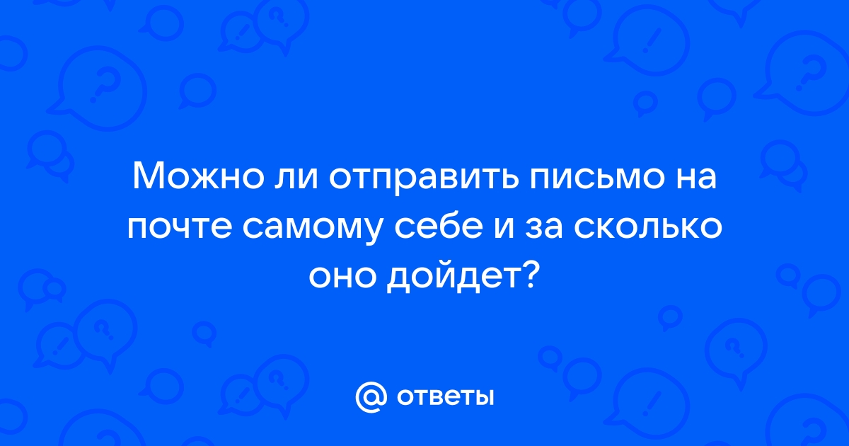 Можно ли отправить телефон по почте за границу