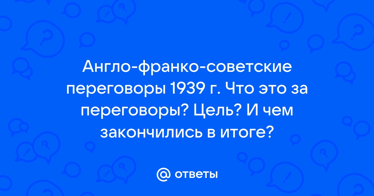 Прибалтийское направление: весна-лето 1939 года. Документальные очерки