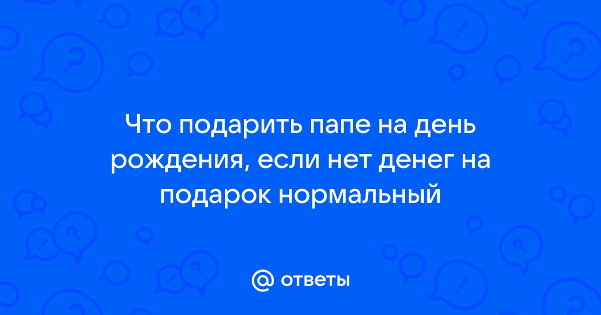 что попросить у любовника в подарок на новый год | Дзен