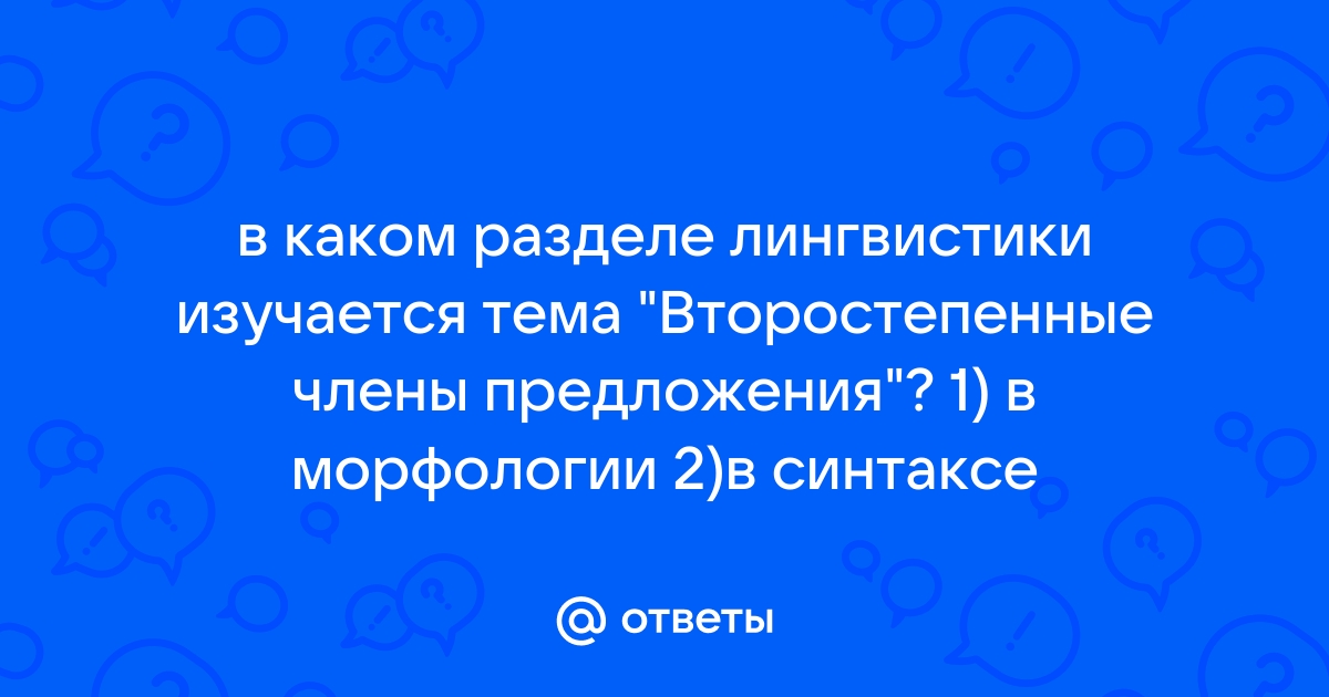 Главные члены предложения – подлежащее и сказуемое