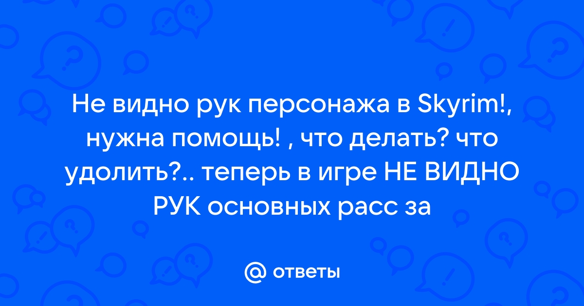 Скайрим на что влияет уровень персонажа