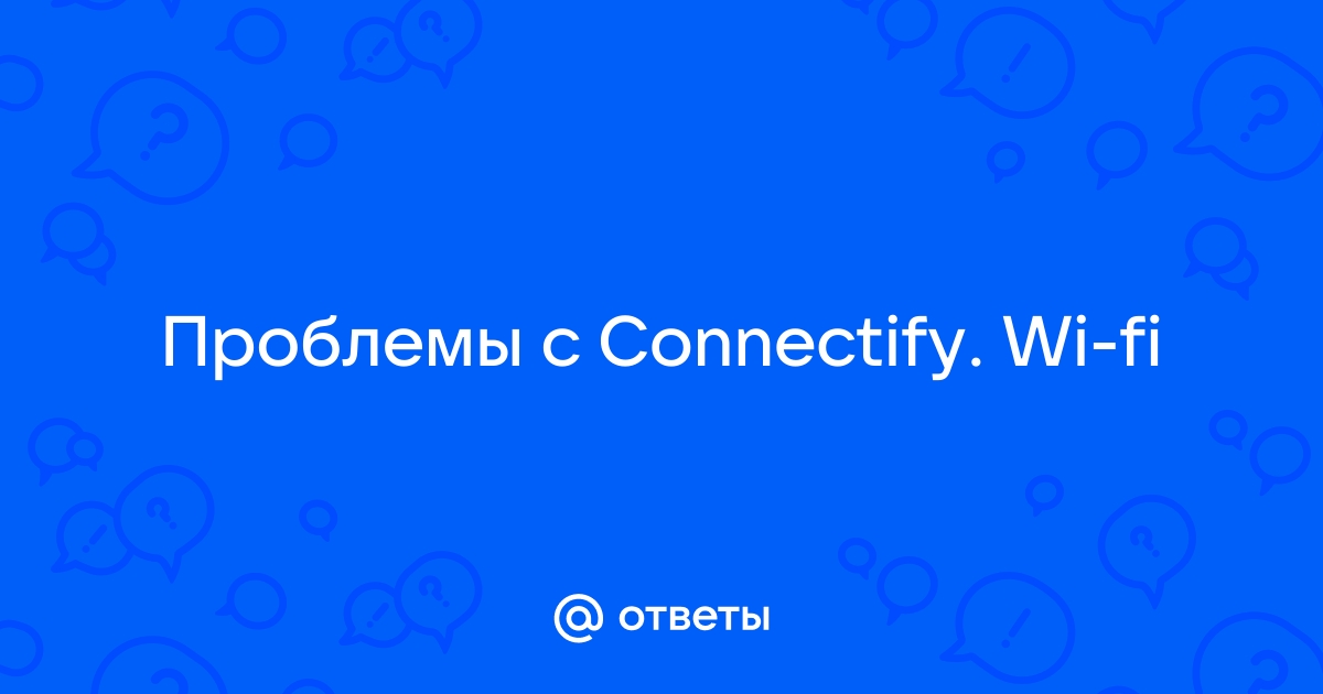 Connectify без доступа к интернету что делать